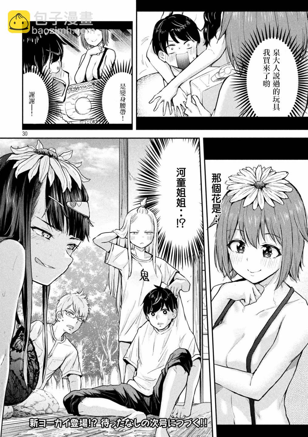 古靈精怪 x SPRING - 第3話 - 5