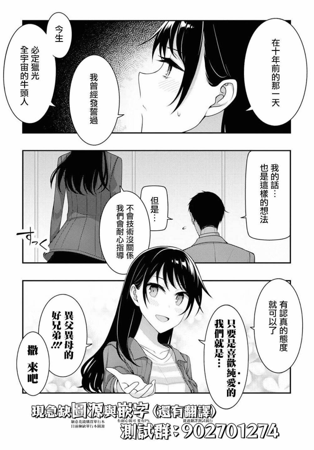 古靈精怪 x SPRING - 第3話 - 6
