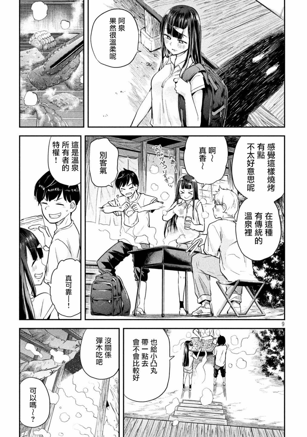 古靈精怪 x SPRING - 第3話 - 2