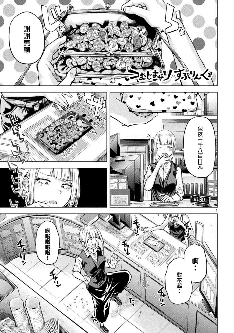 古靈精怪 x SPRING - 第7話 - 1