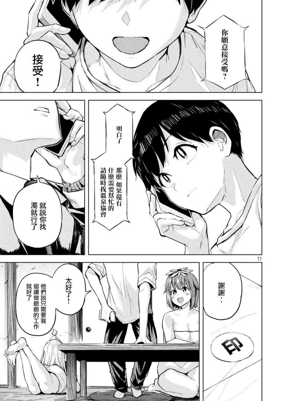 古靈精怪 x SPRING - 第7話 - 2