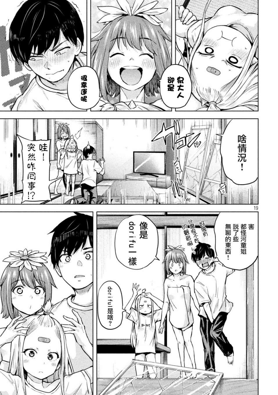 古靈精怪 x SPRING - 第7話 - 4