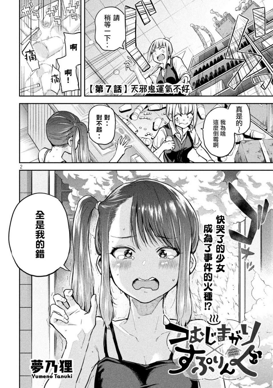 古靈精怪 x SPRING - 第7話 - 2