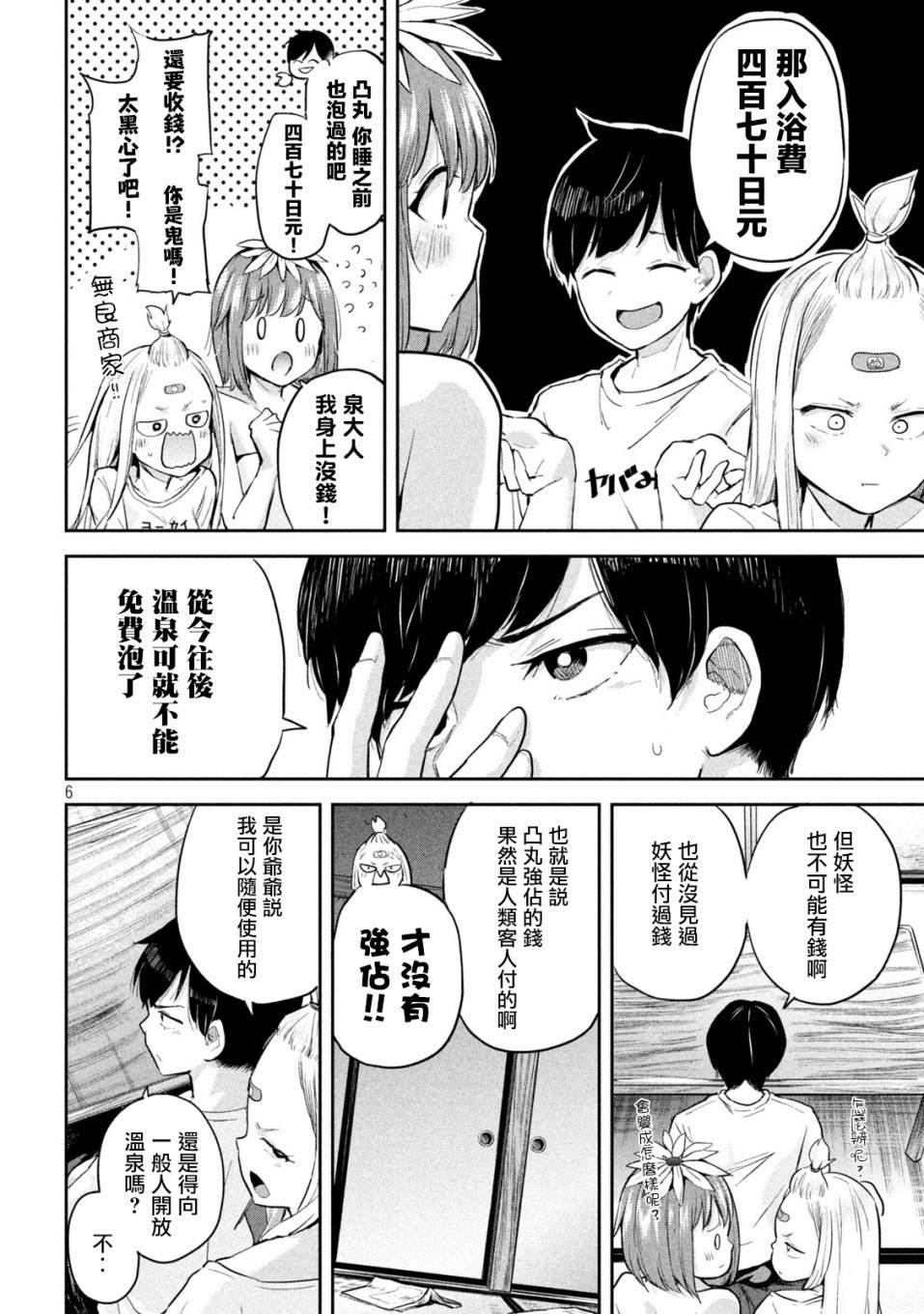 古靈精怪 x SPRING - 第7話 - 2