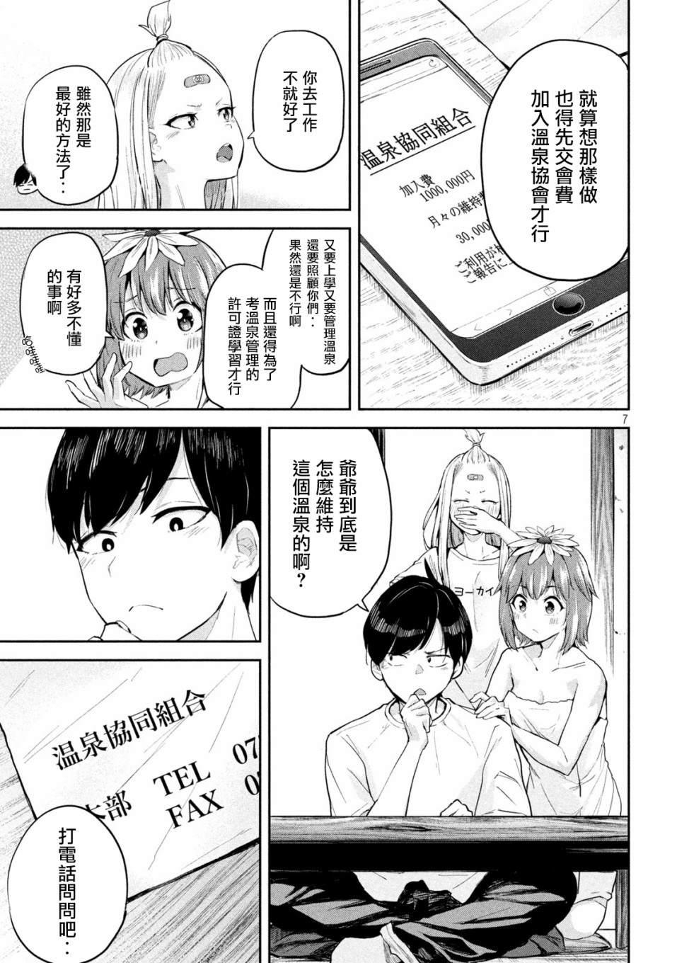 古靈精怪 x SPRING - 第7話 - 3