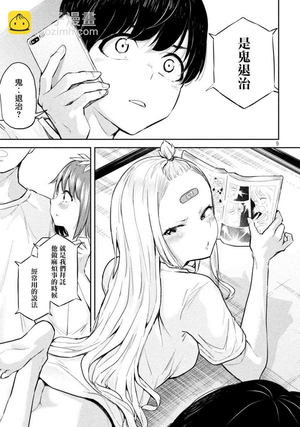 古靈精怪 x SPRING - 第7話 - 4