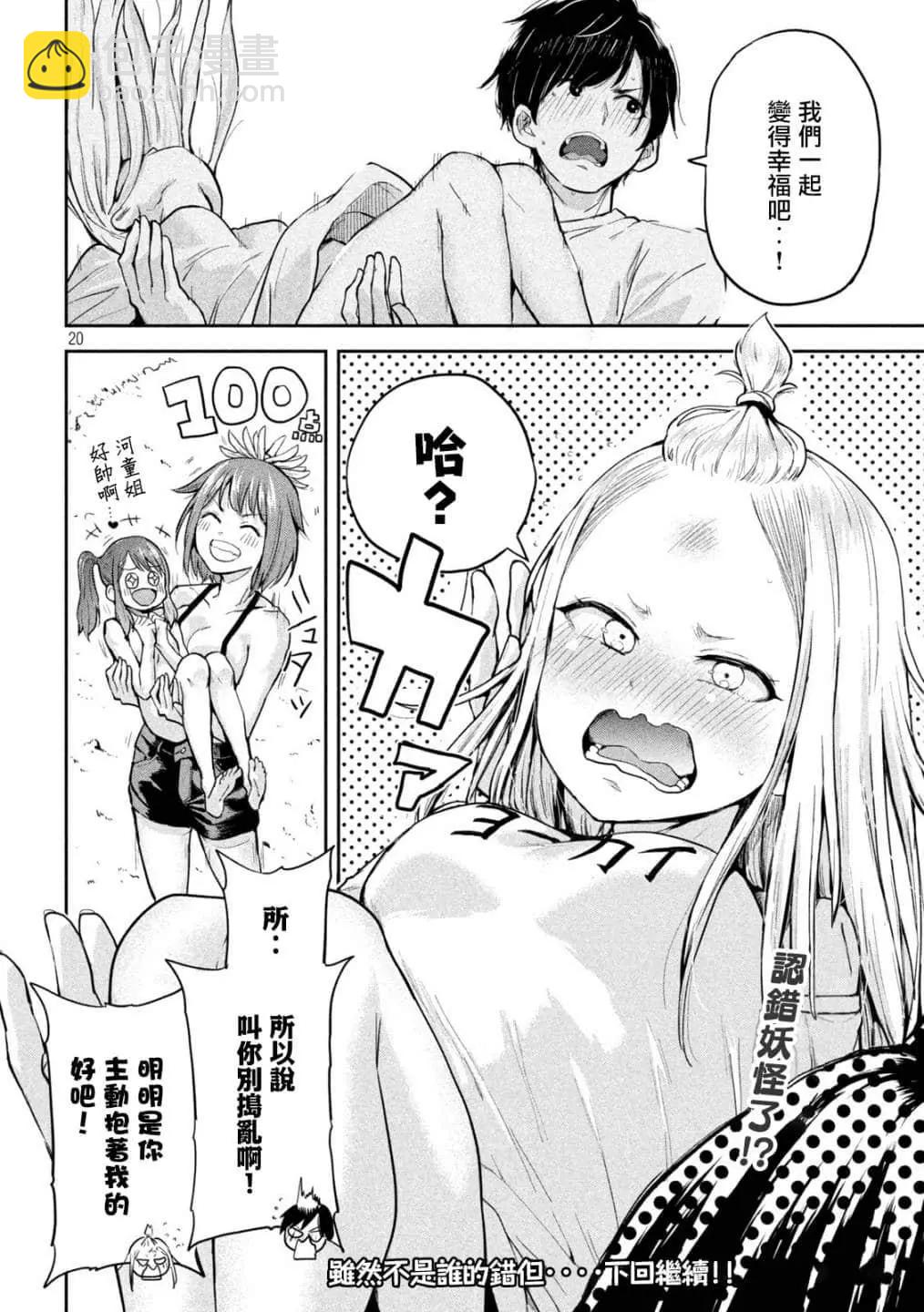 古靈精怪 x SPRING - 第9話 - 2