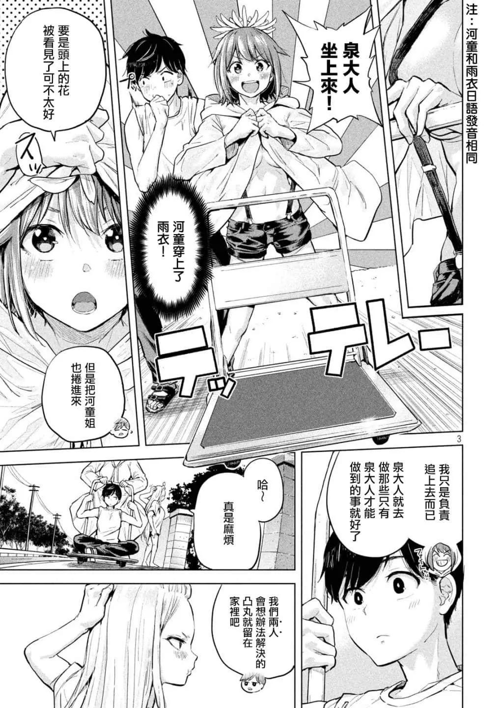 古靈精怪 x SPRING - 第9話 - 3