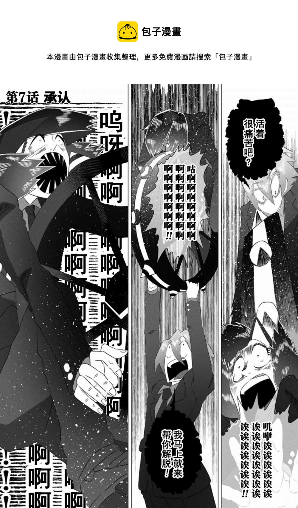 古立特教義 - 第7話 - 1