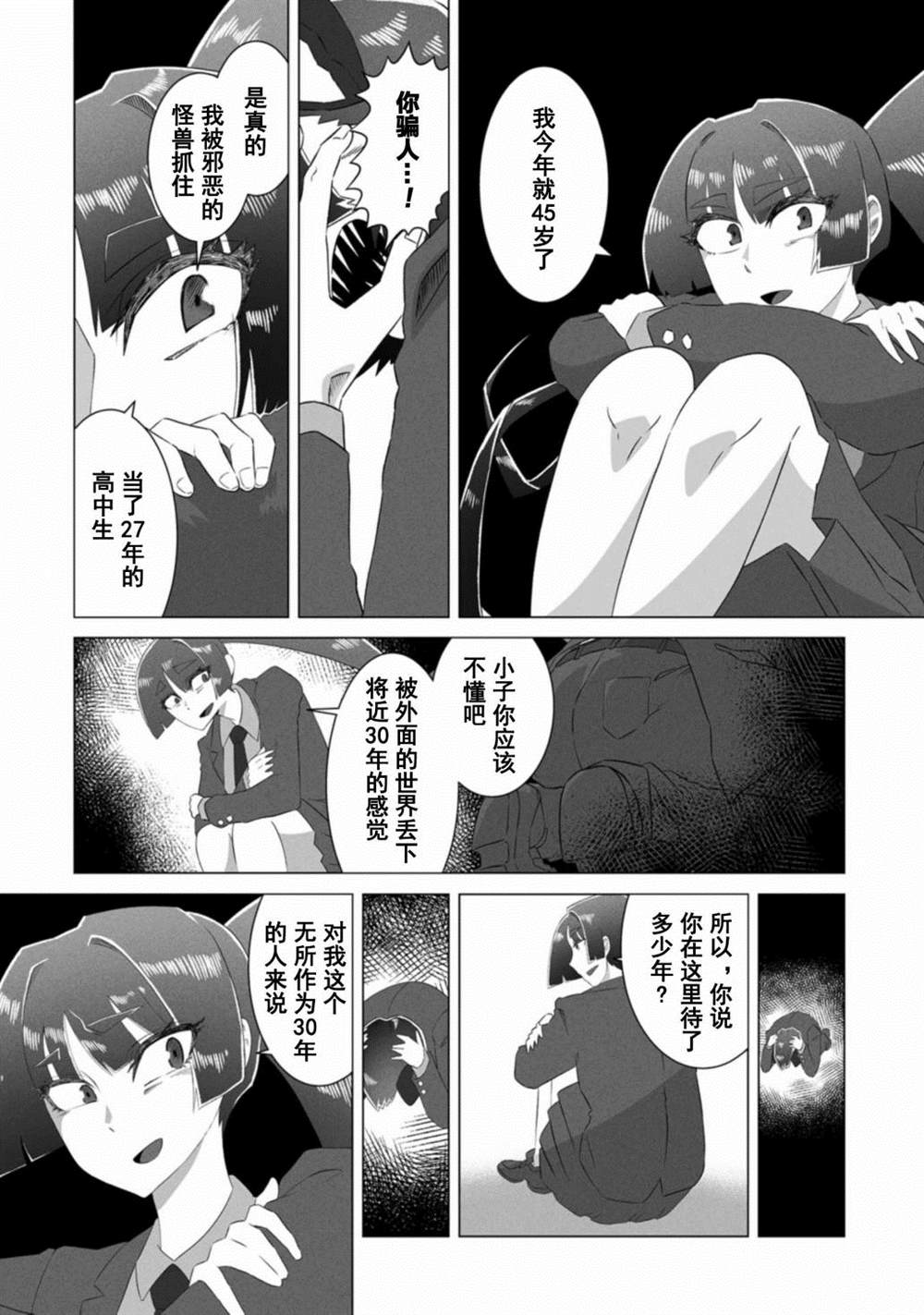 古立特教義 - 第7話 - 3