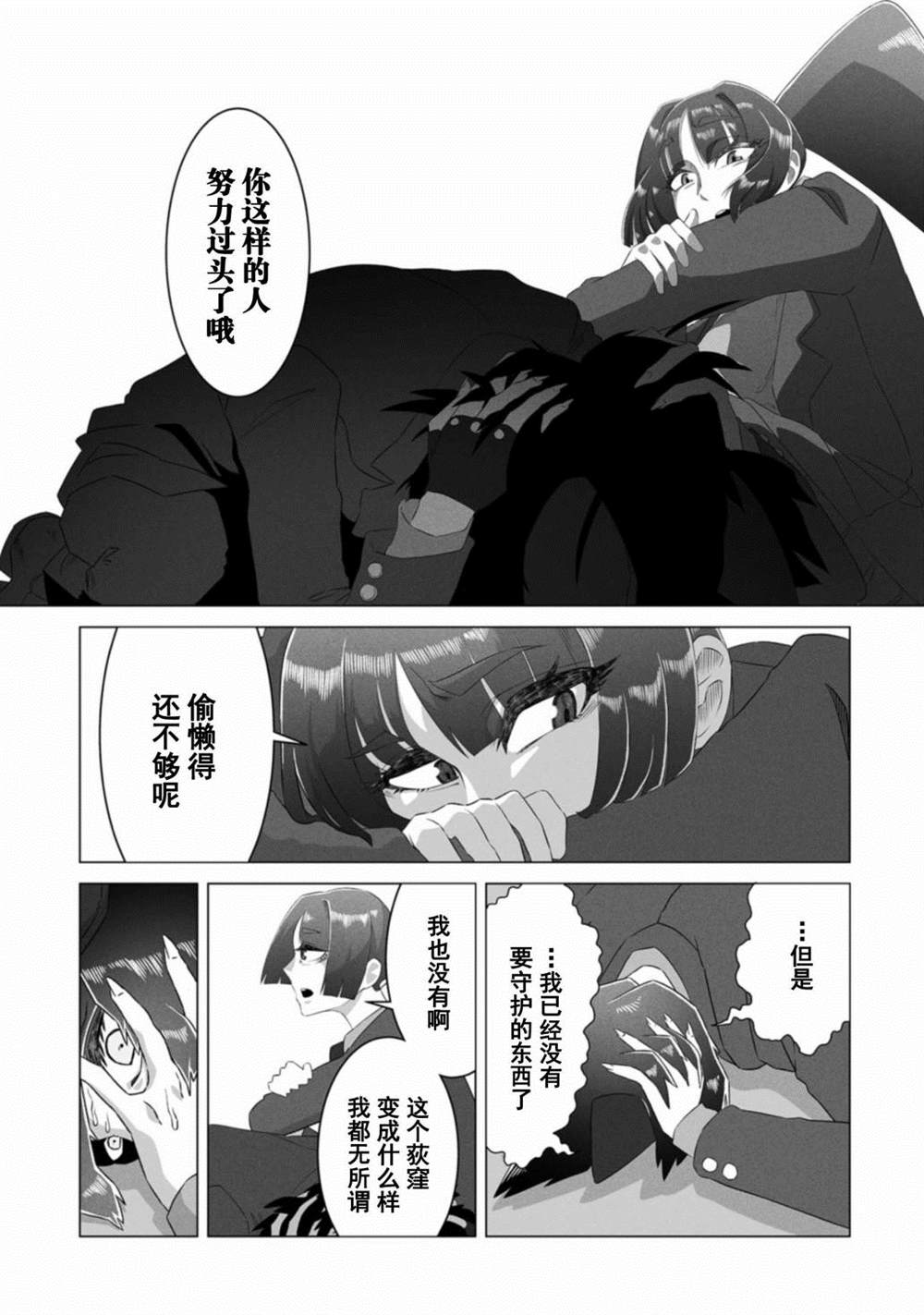 古立特教義 - 第7話 - 4