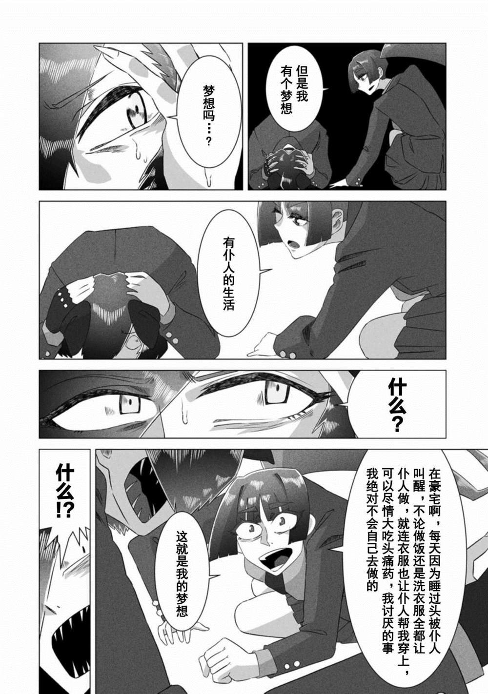 古立特教義 - 第7話 - 5
