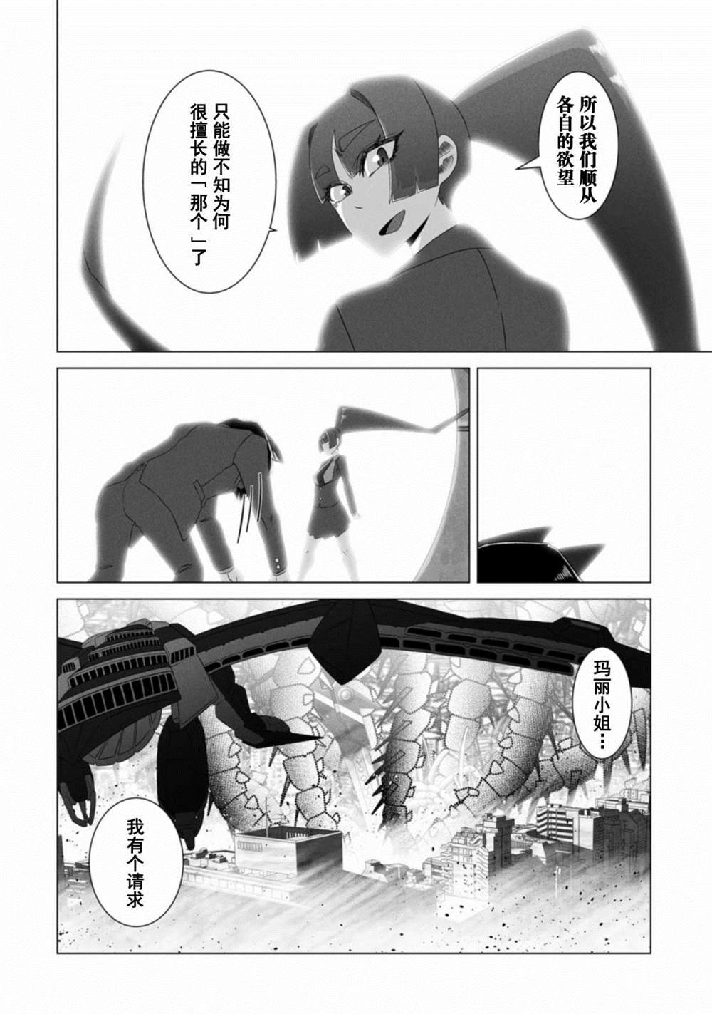 古立特教義 - 第7話 - 7