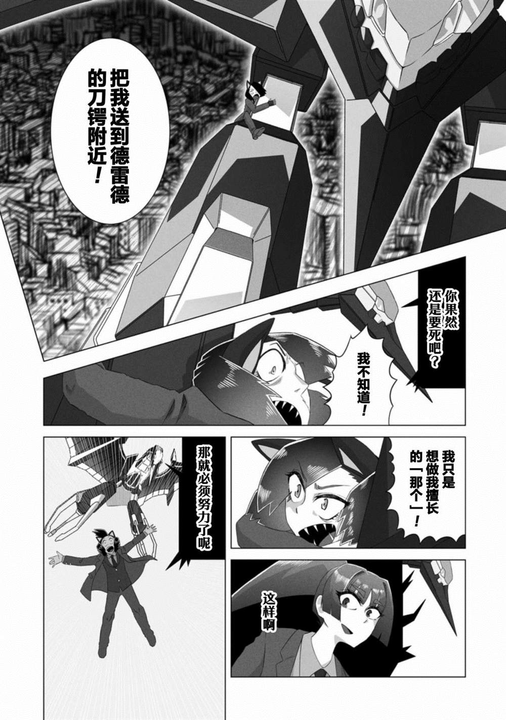 古立特教義 - 第7話 - 1