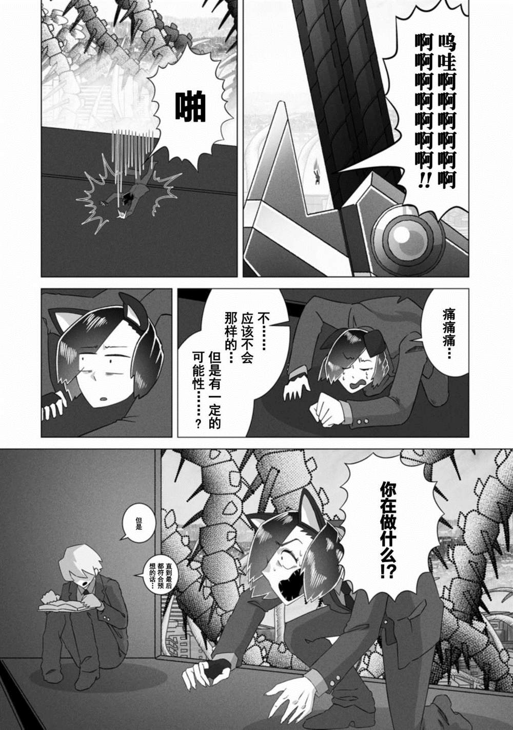 古立特教義 - 第7話 - 2