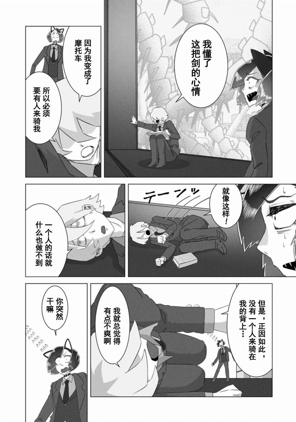 古立特教義 - 第7話 - 3