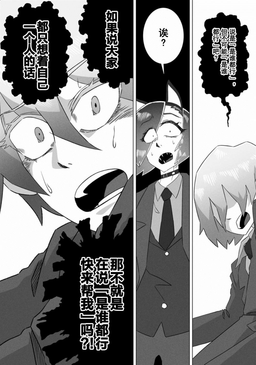 古立特教義 - 第7話 - 4