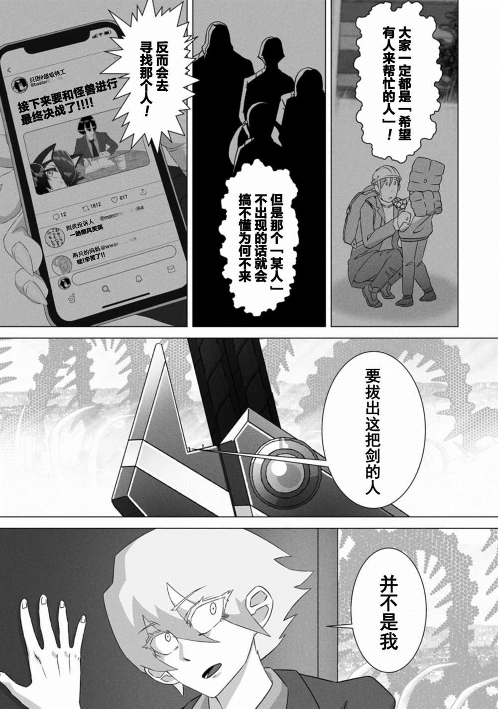 古立特教義 - 第7話 - 5