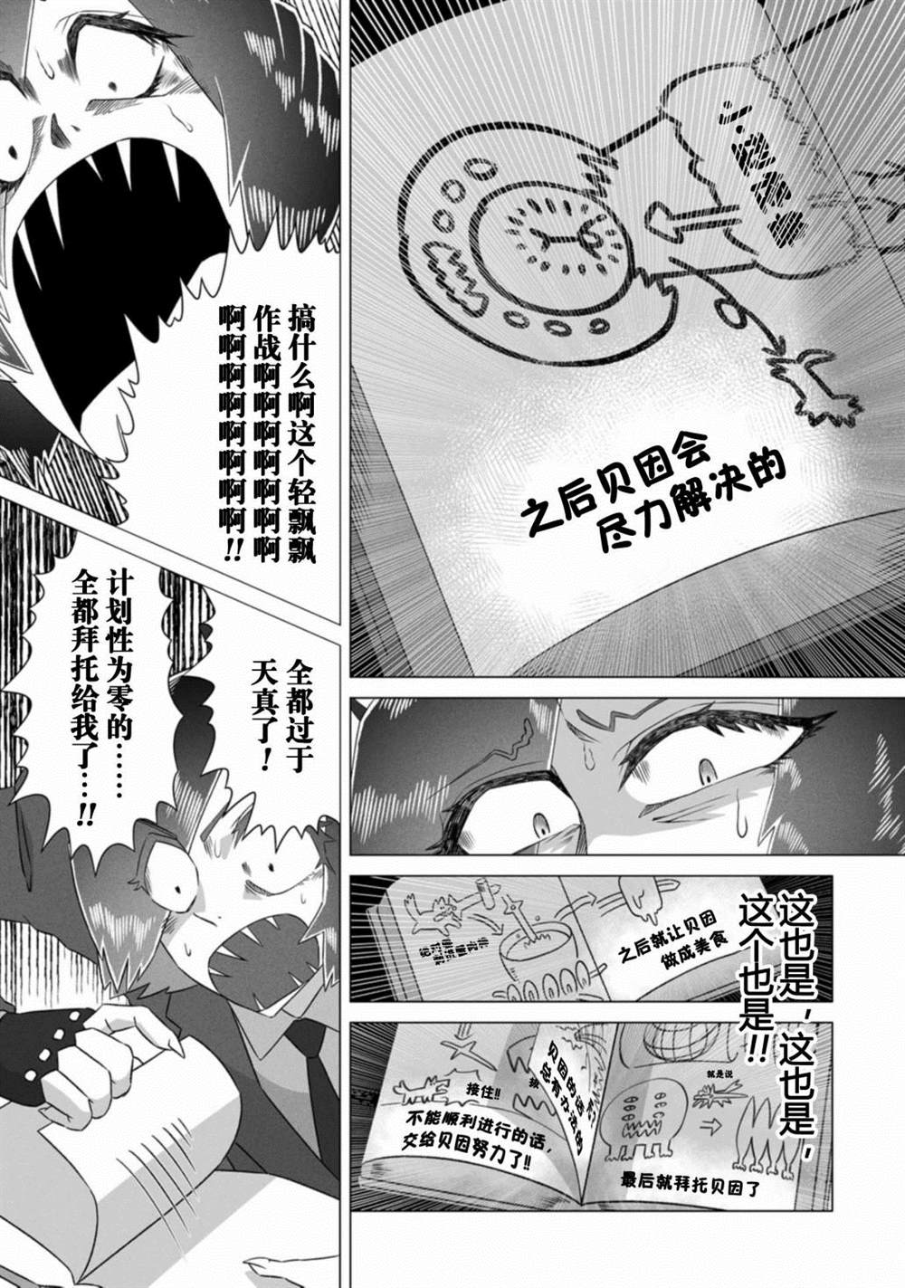 古立特教義 - 第7話 - 7