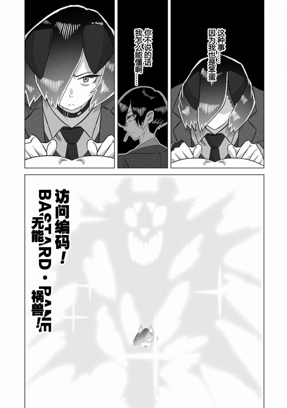 古立特教義 - 第7話 - 2