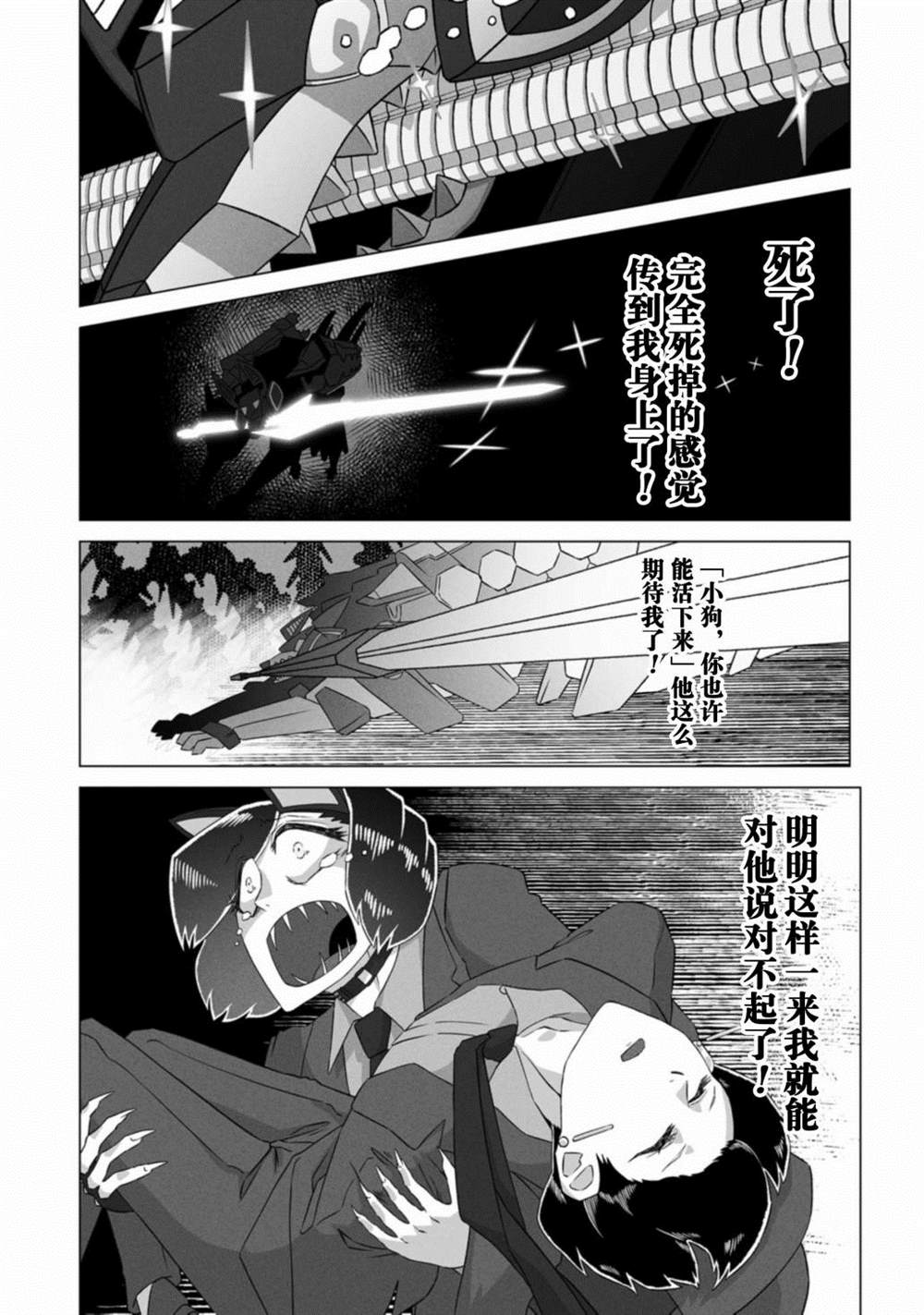 古立特教義 - 第7話 - 4