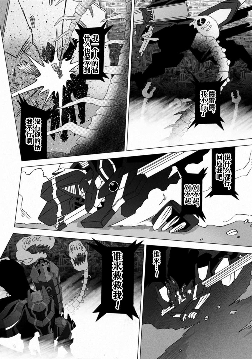 古立特教義 - 第7話 - 6