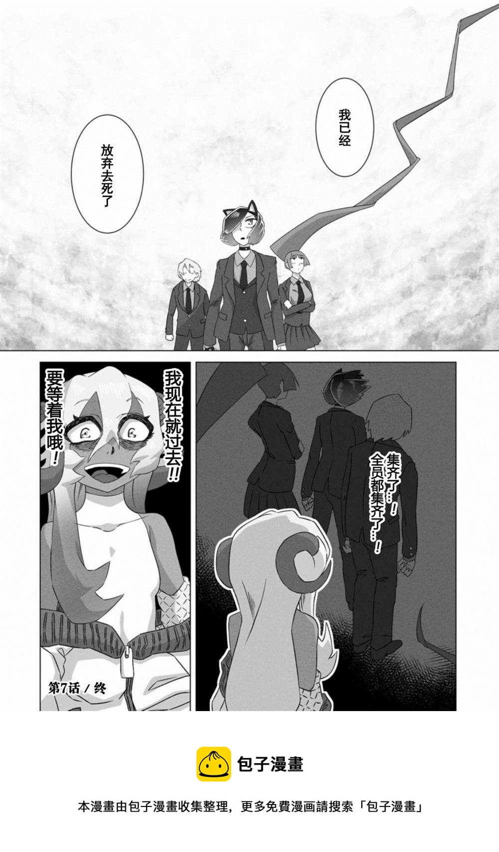 古立特教義 - 第7話 - 4