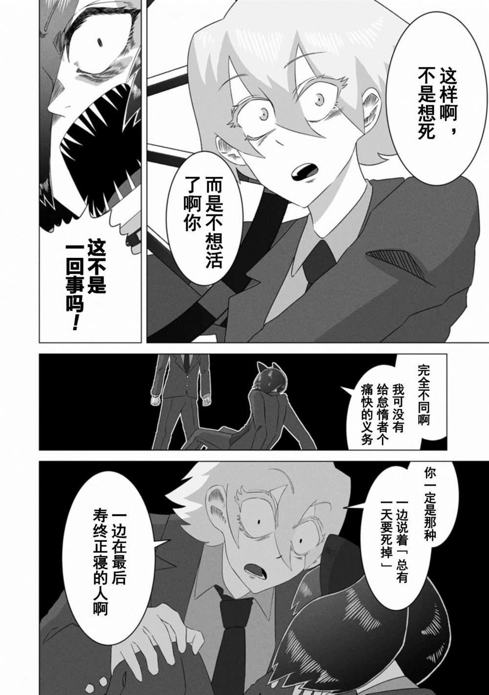 古立特教義 - 第7話 - 4