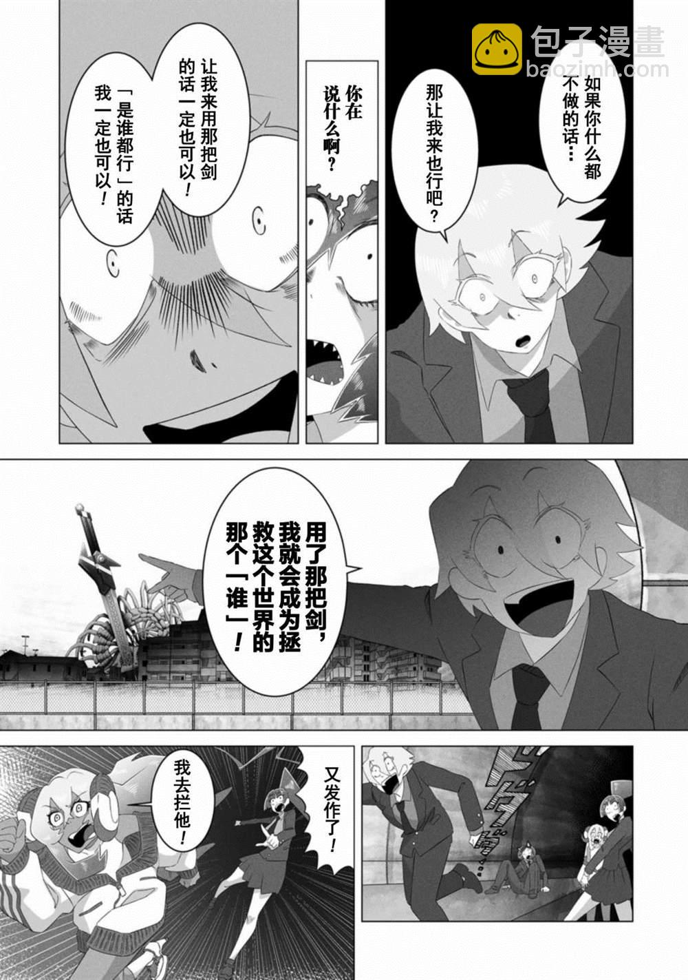 古立特教義 - 第7話 - 5