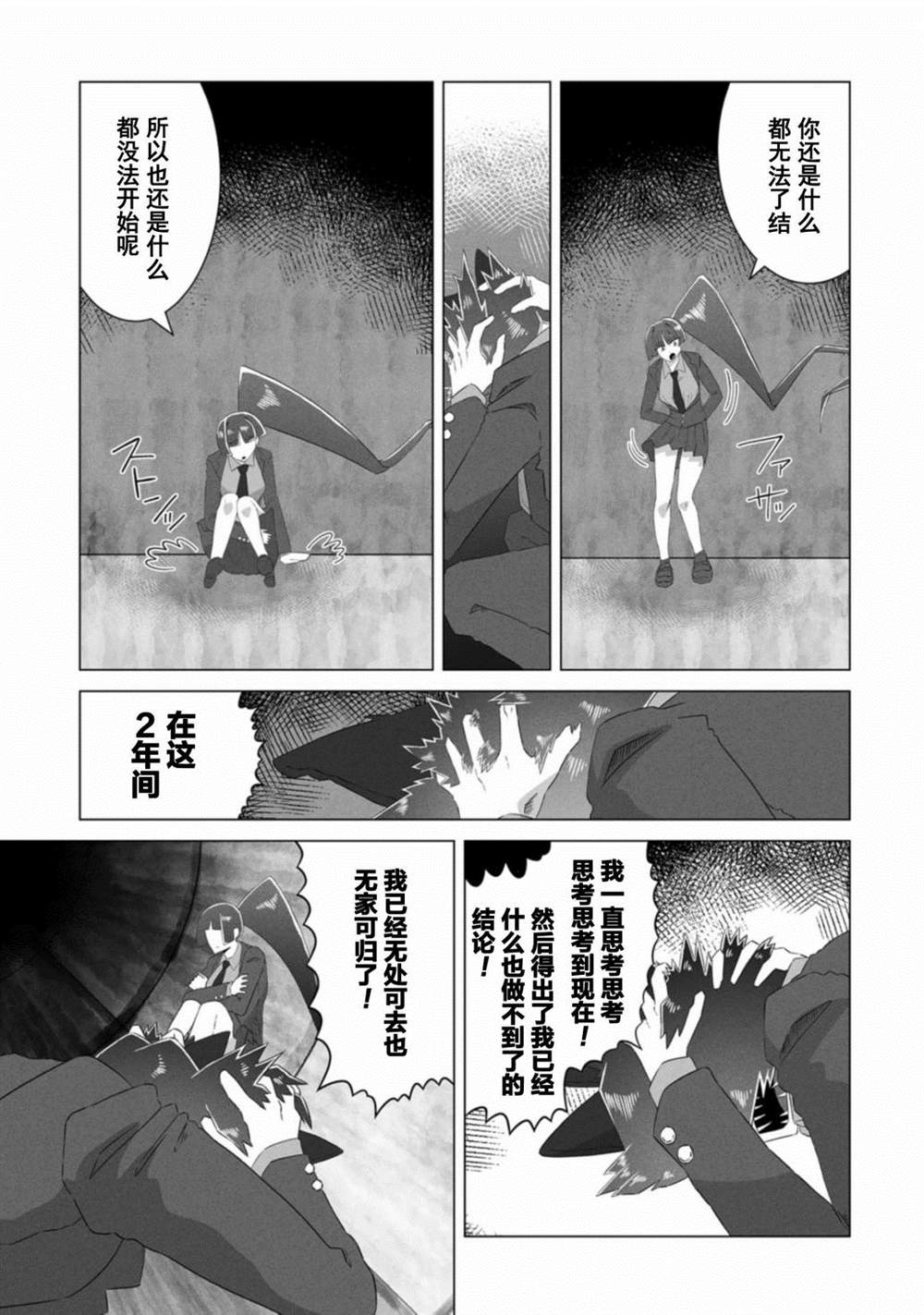 古立特教義 - 第7話 - 2