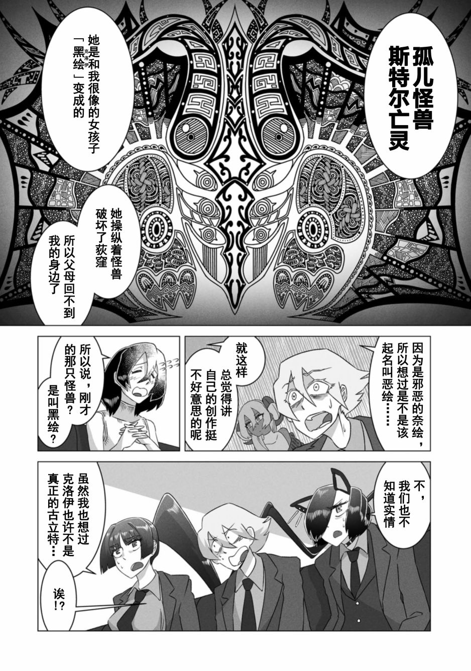 古立特教義 - 第9話 - 4
