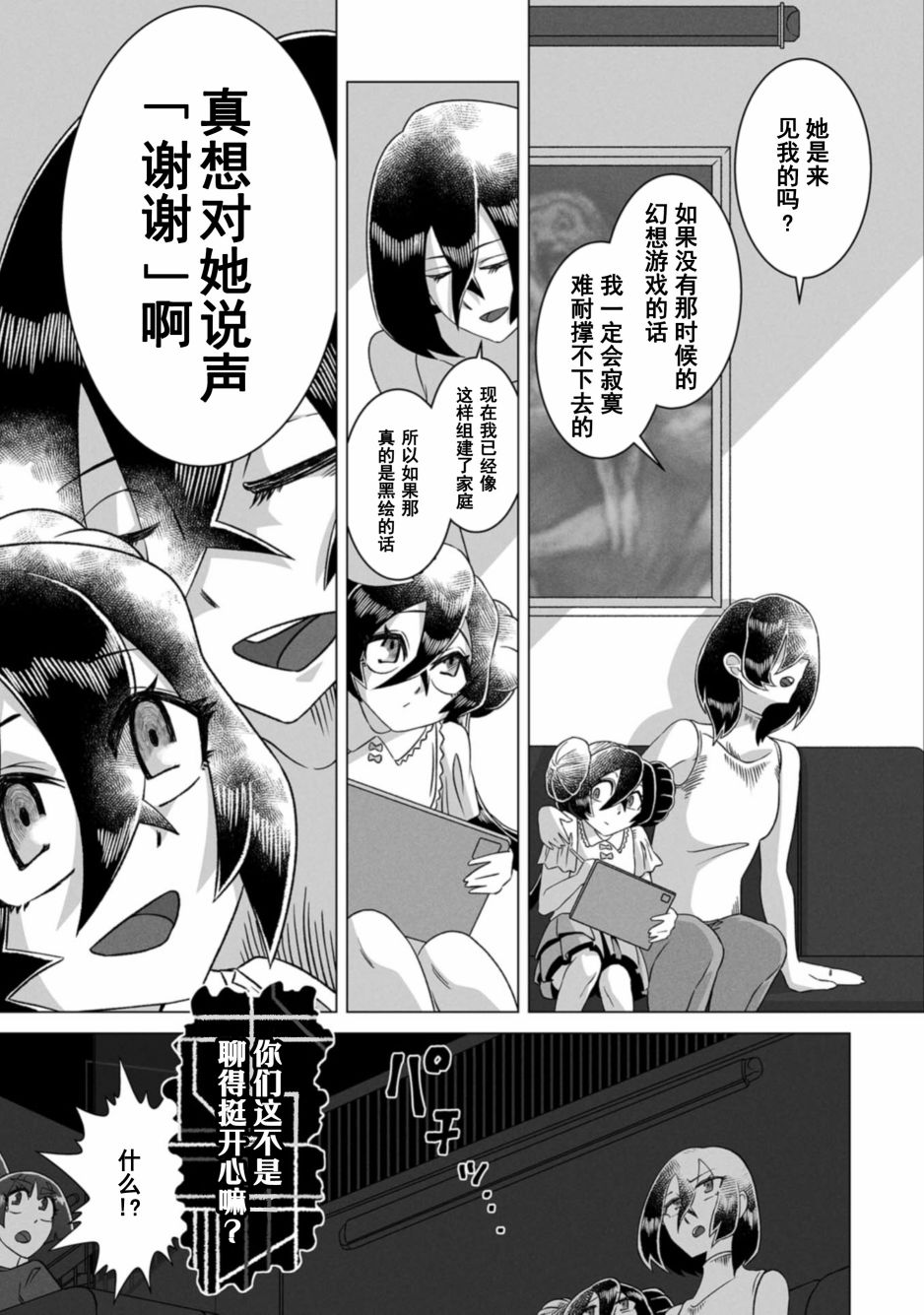 古立特教義 - 第9話 - 5