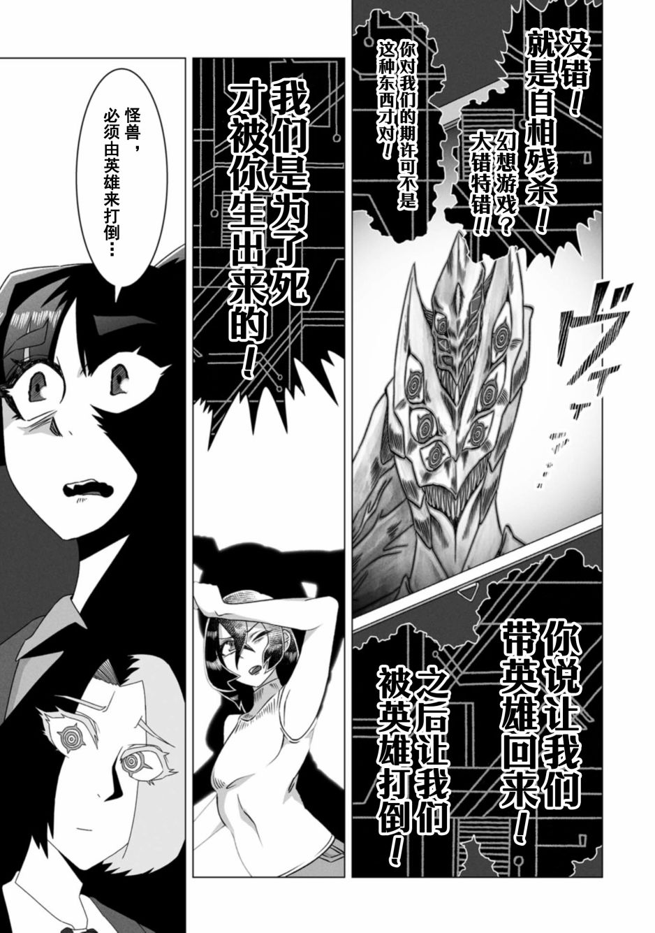 古立特教義 - 第9話 - 1