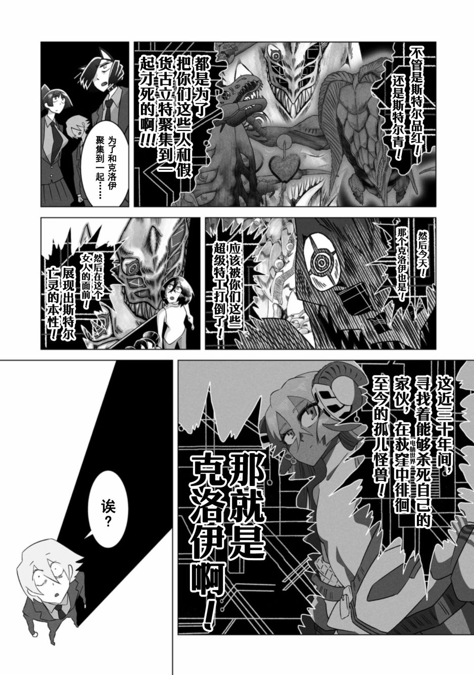 古立特教義 - 第9話 - 3