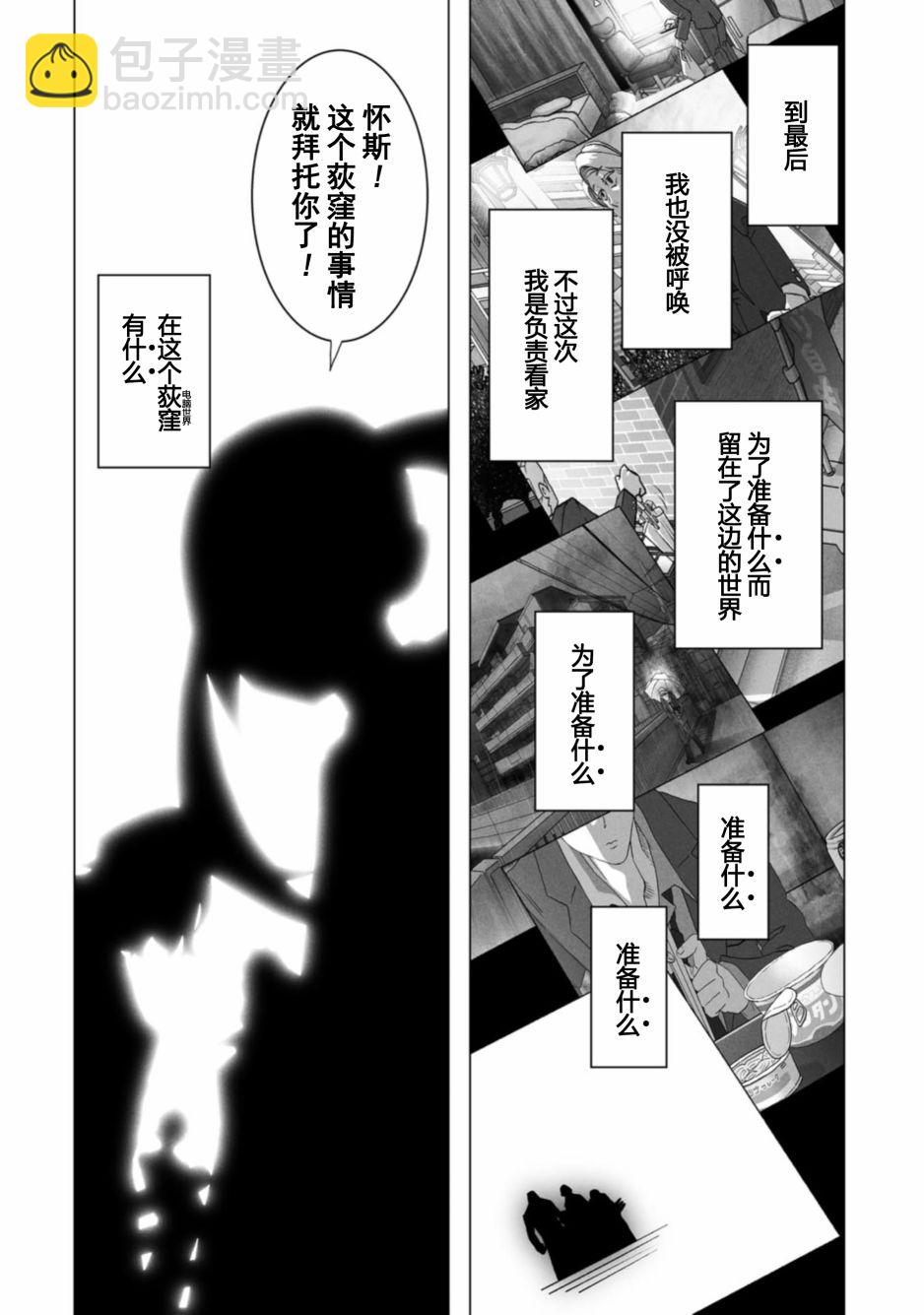古立特教義 - 第9話 - 4