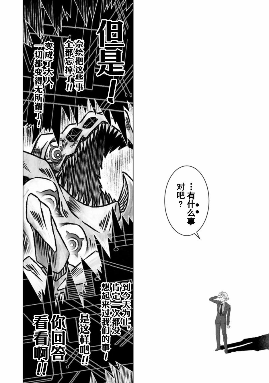 古立特教義 - 第9話 - 5