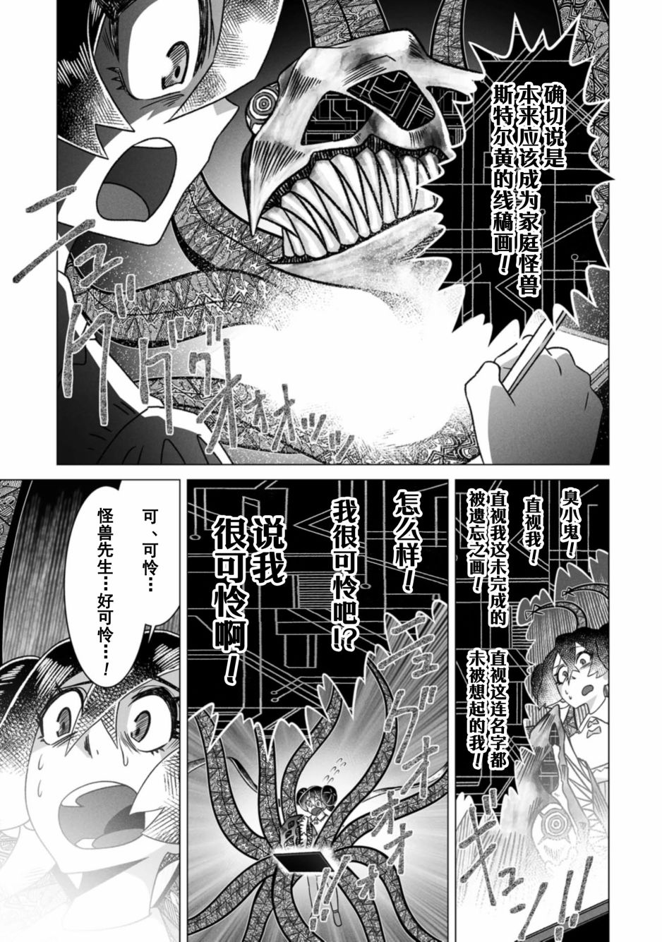 古立特教義 - 第9話 - 1