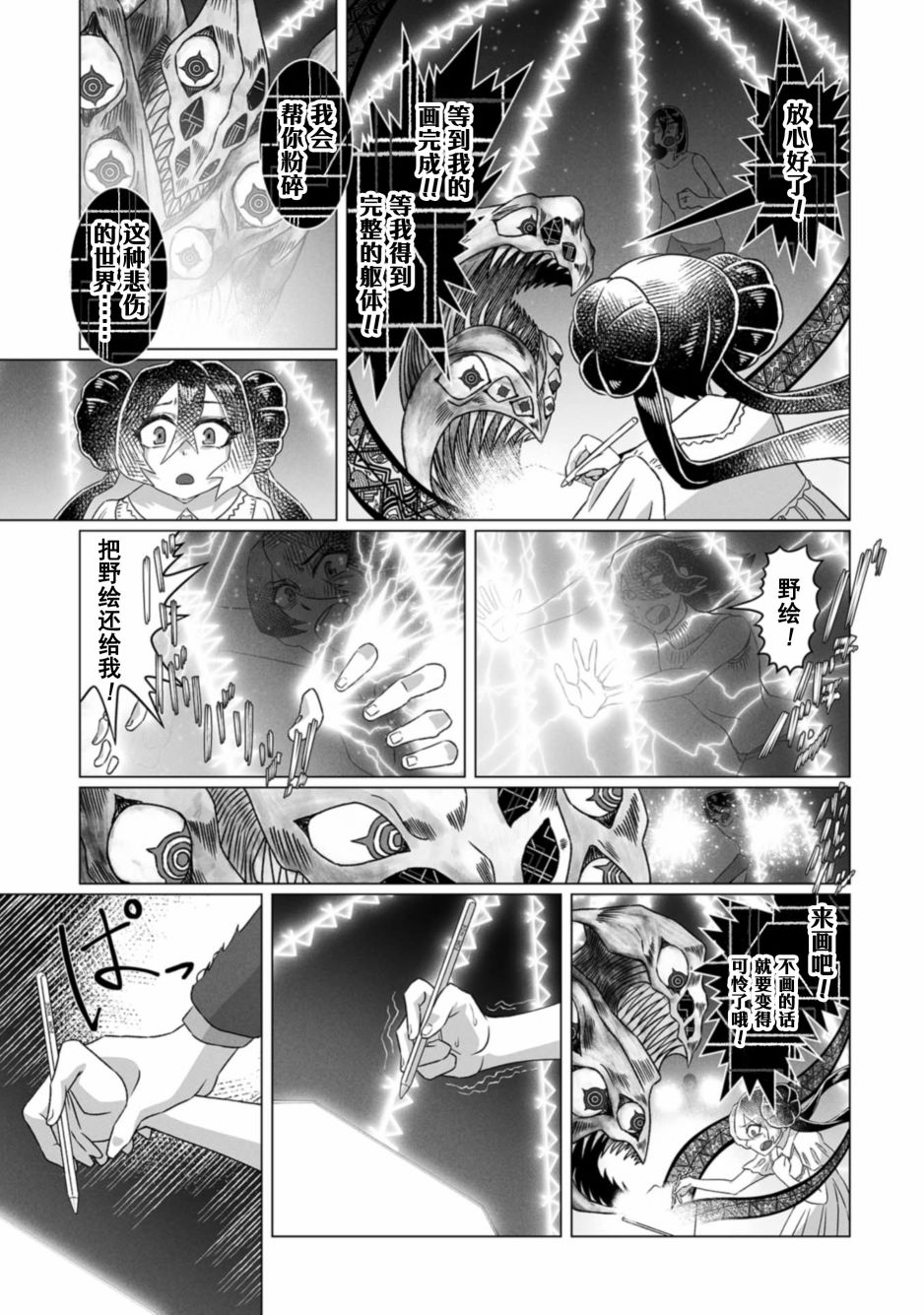 古立特教義 - 第9話 - 3