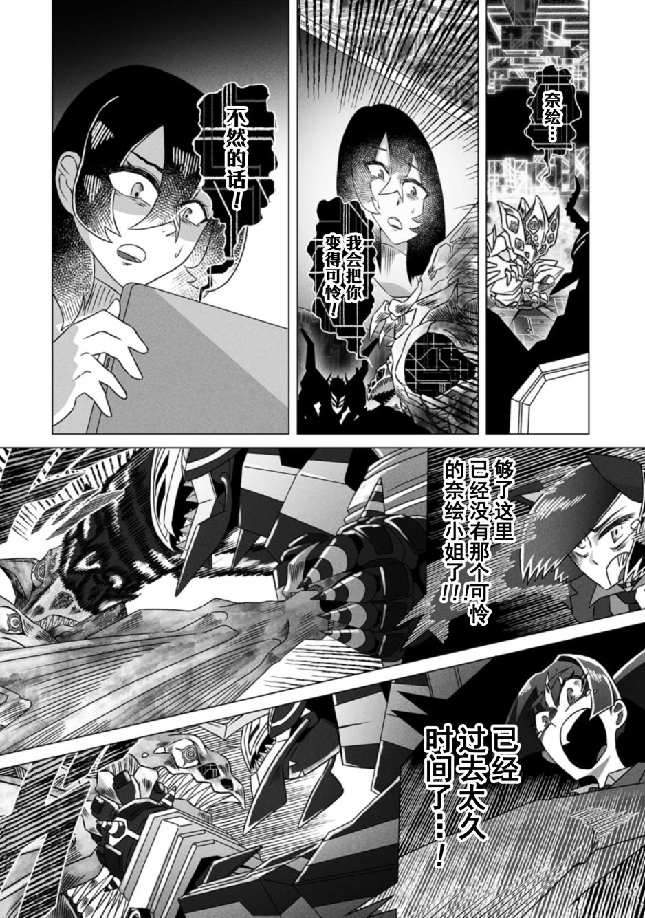 古立特教義 - 第9話 - 3