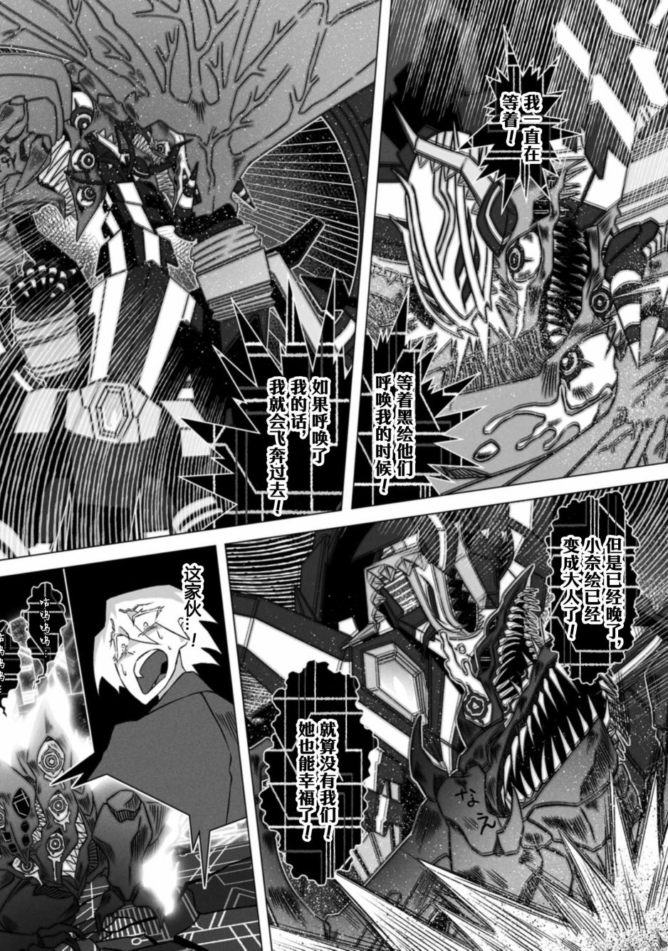 古立特教義 - 第9話 - 5