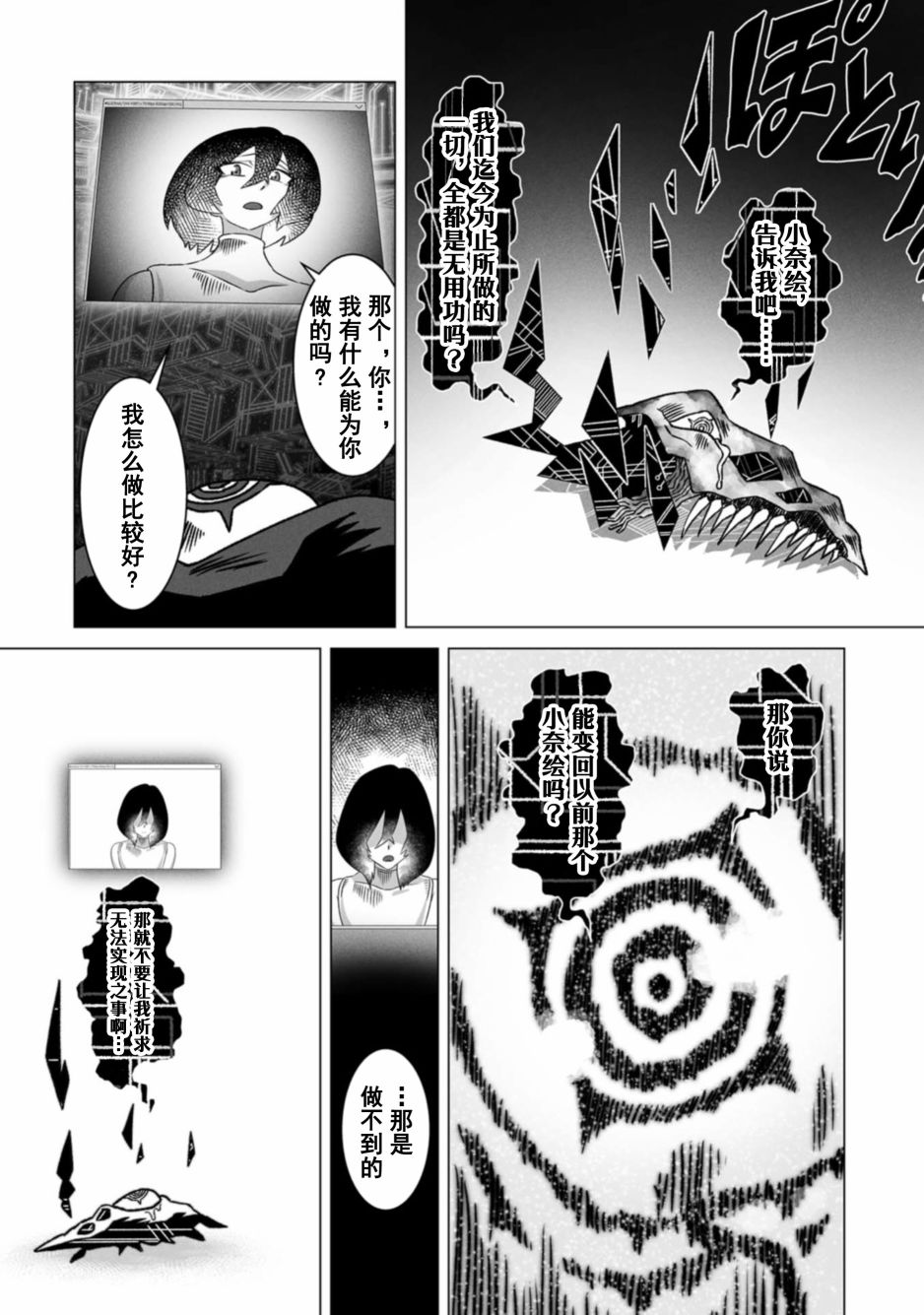古立特教義 - 第9話 - 2