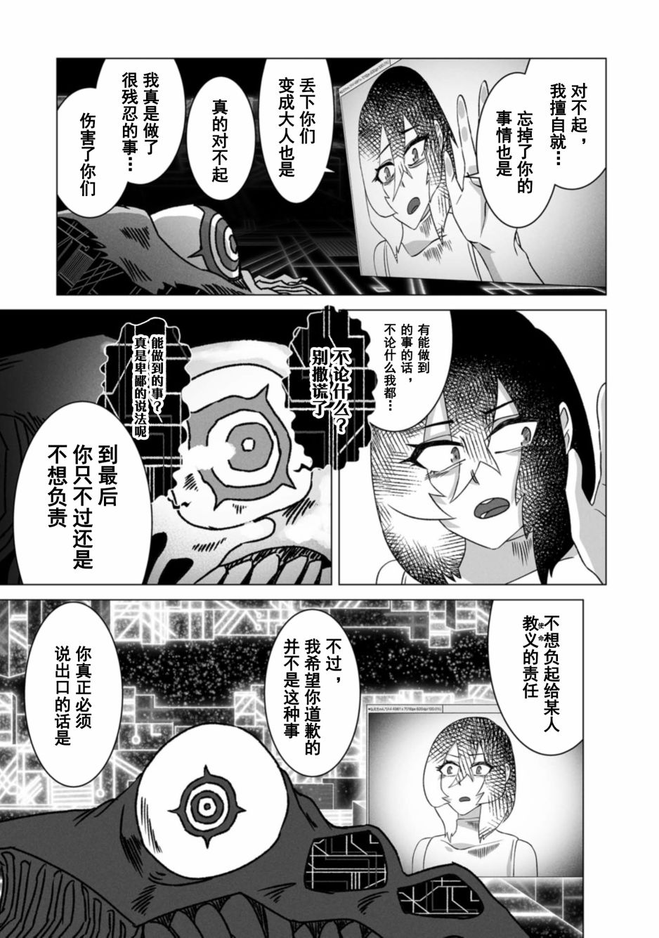 古立特教義 - 第9話 - 3