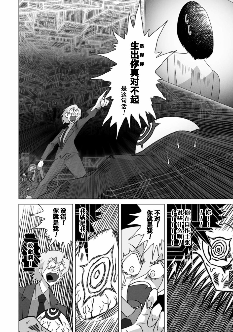 古立特教義 - 第9話 - 4