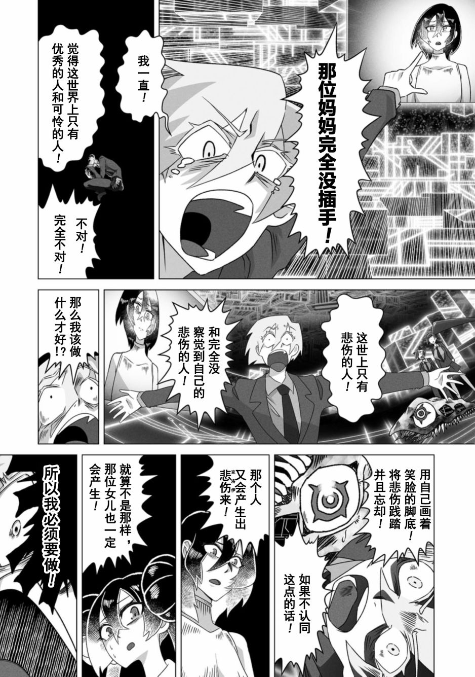 古立特教義 - 第9話 - 6