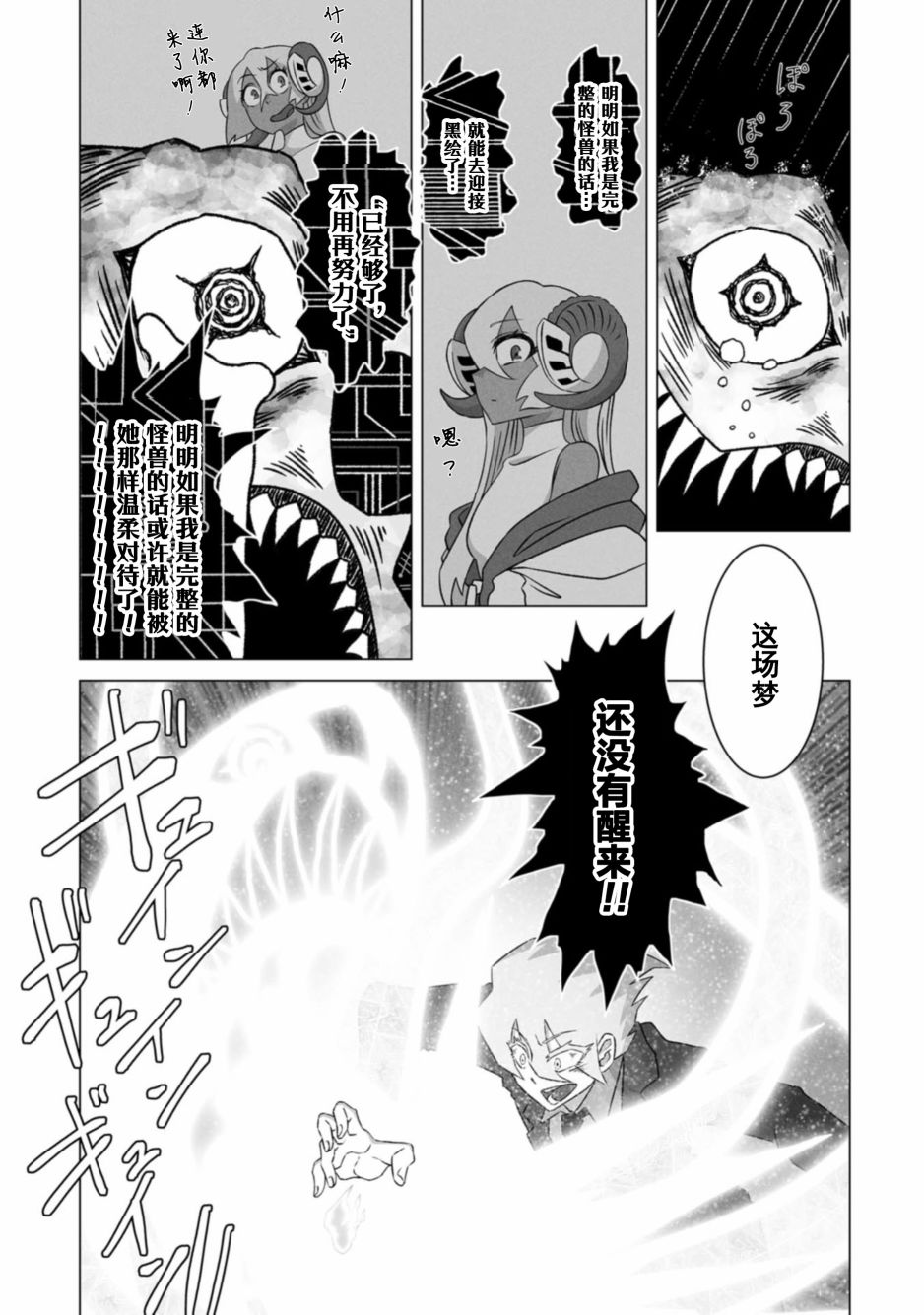 古立特教義 - 第9話 - 3