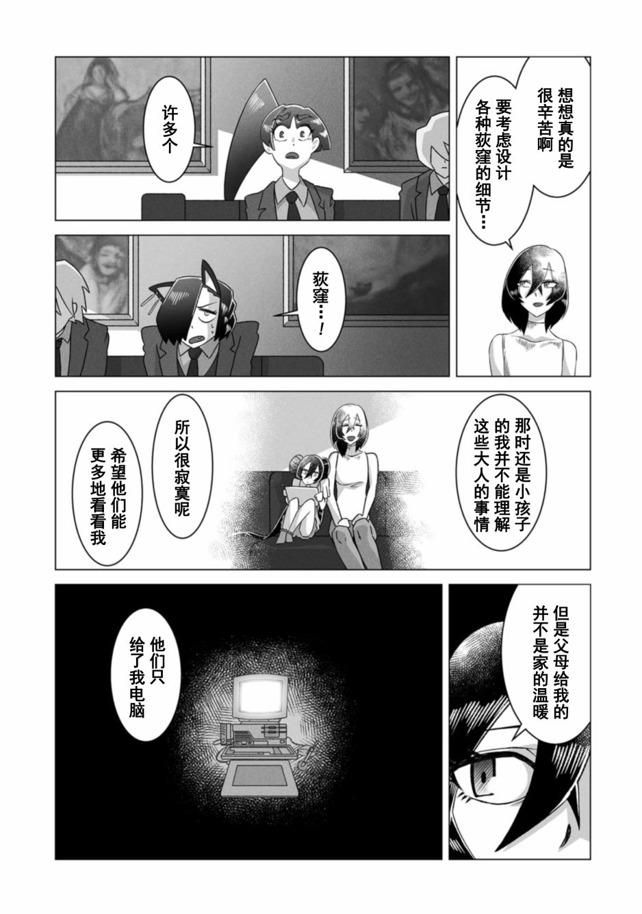 古立特教義 - 第9話 - 5