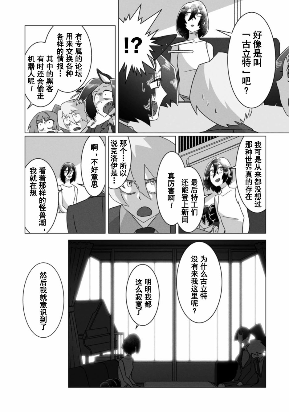 古立特教義 - 第9話 - 1