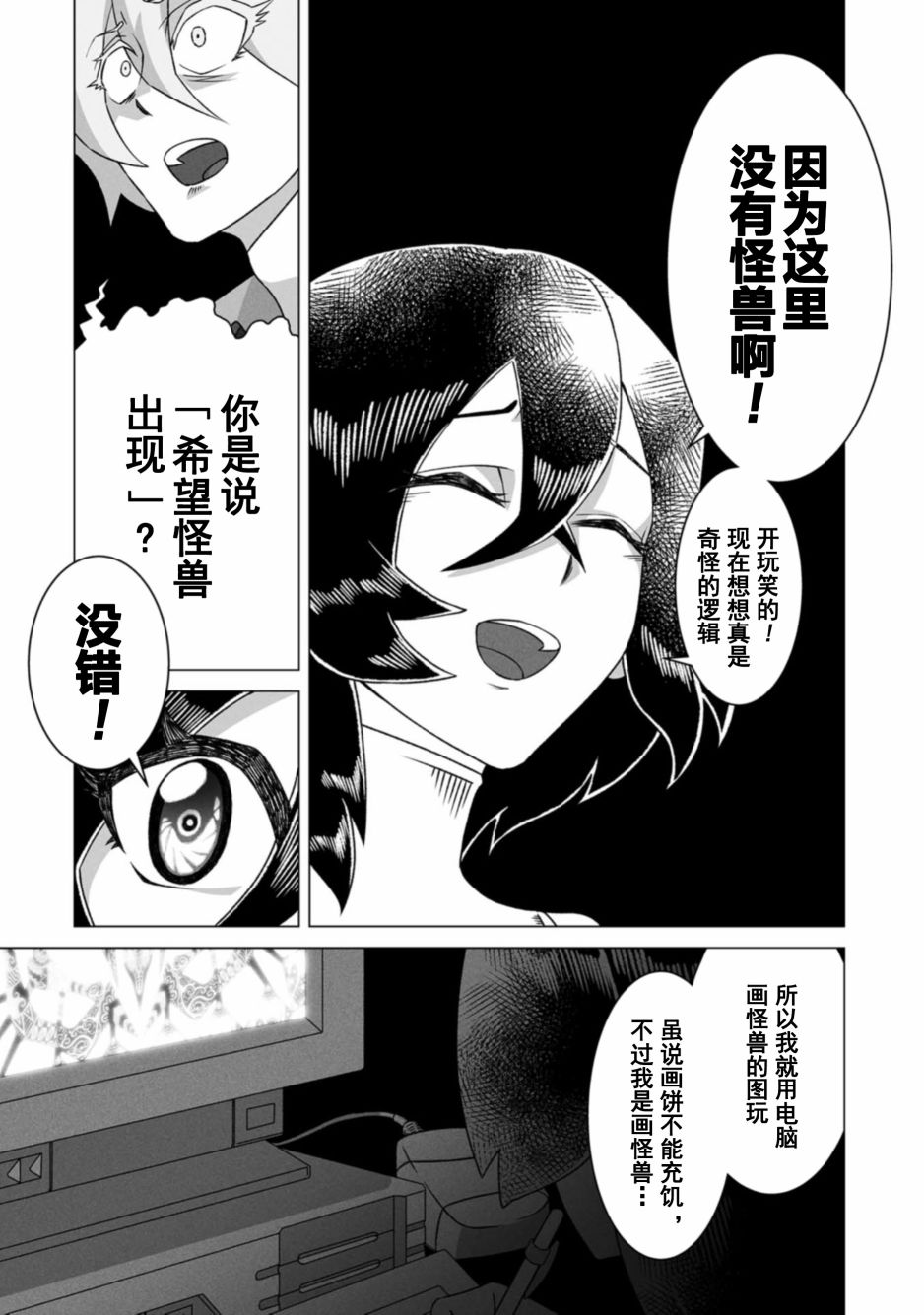 古立特教義 - 第9話 - 2