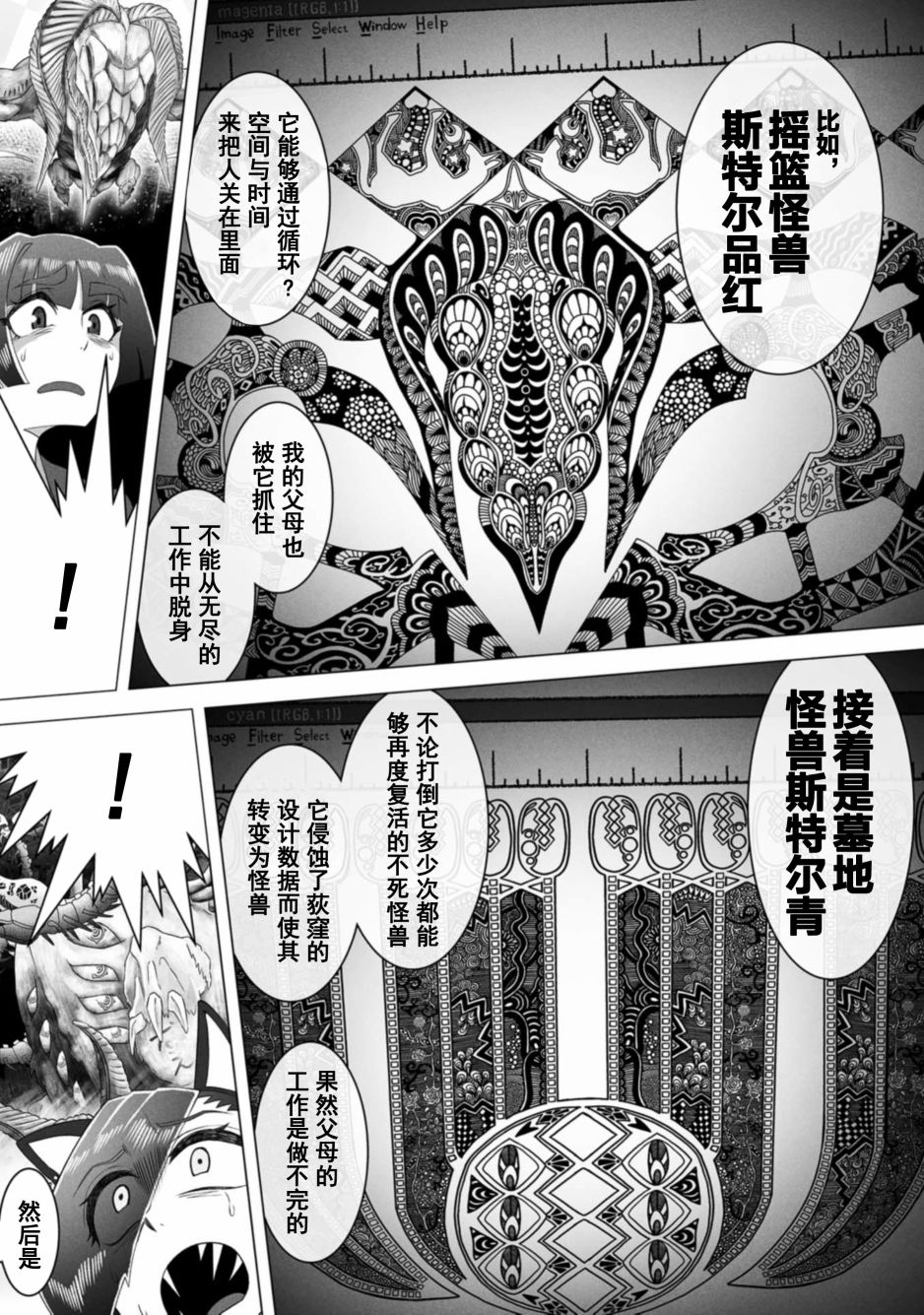 古立特教義 - 第9話 - 3