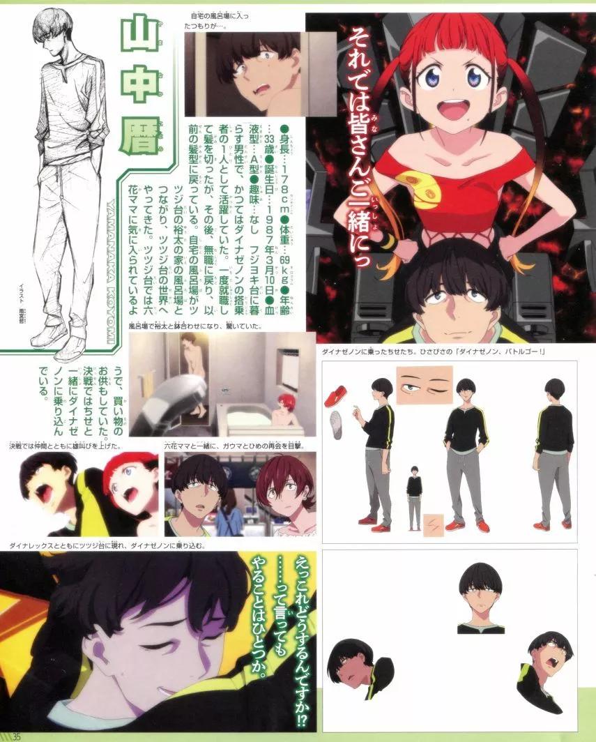 古立特宇宙超全集 - 第01卷(1/2) - 4